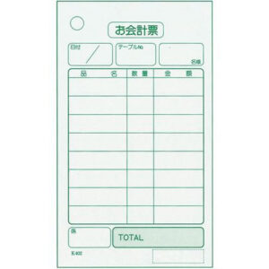 【マラソン限定★2,000円クーポン＆ポイント2倍】【お取り寄せ】単式 会計伝票 K402Nナンバー入り 100枚綴り20冊入 伝票クリップ 店舗 厨房 キッチン テーブル