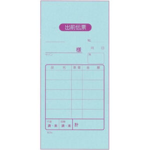 【マラソン限定★2,000円クーポン＆ポイント2倍】【お取り寄せ】EBM 出前伝票 2枚複写 K701 50組20冊入 伝票クリップ 店舗 厨房 キッチン テーブル