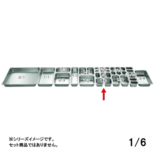 KO ホテルパン 2100シリーズ 200mm 1/6(032171)07-0133-0149バット 保温容器 オーブンやスチコンなどに