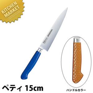 抗菌カラー庖丁 ペティ MPK-150 15cm ブラウン【運賃別途】 【kmaas】 包丁 洋包丁 ペティナイフ ペティーナイフ 業務用ペティーナイフ ステンレス 業務用 日本製 洋食 フレンチ イタリアン ホテル レストラン