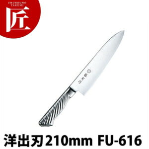 藤寅作 洋出刃 210mm FU-616 DPコバルト合金鋼割込 共柄【ctaas】包丁 出刃 出刃包丁 業務用出刃包丁 ステンレス 洋包丁 業務用 日本製 洋食 フレンチ イタリアン ホテル レストラン