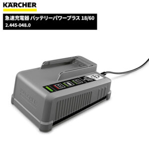 ケルヒャー KARCHER 急速充電器 バッテリーパワープラス 18/60 2.445-048.0 [代引不可]