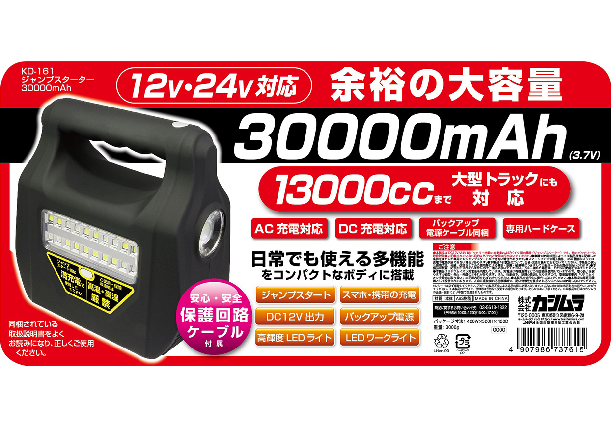 ジャンプスターター 30000mAh - 画像 (4)