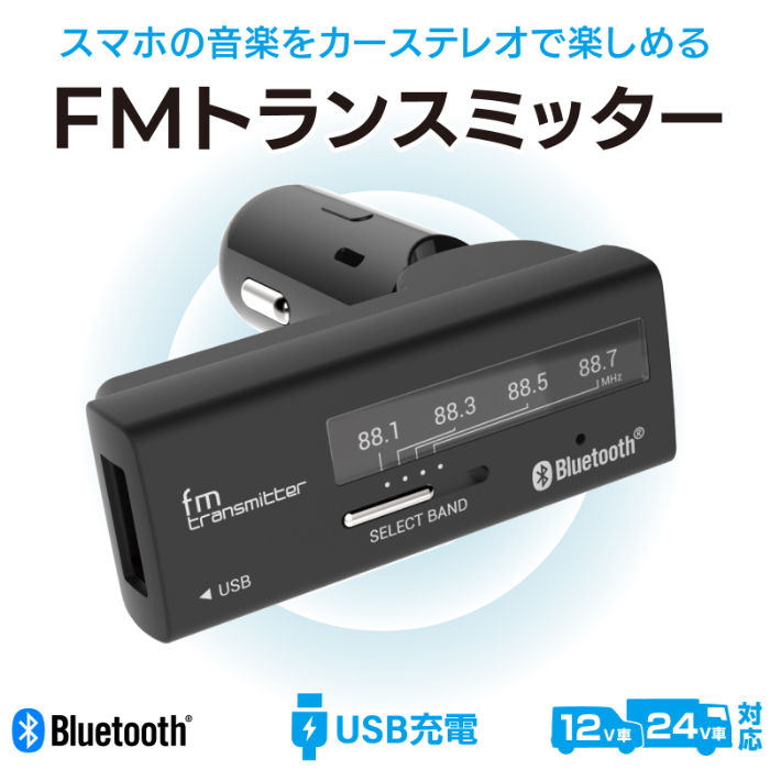 Bluetooth FMトランスミッター 4バンド USB1ポート 2.4A - 画像 (2)