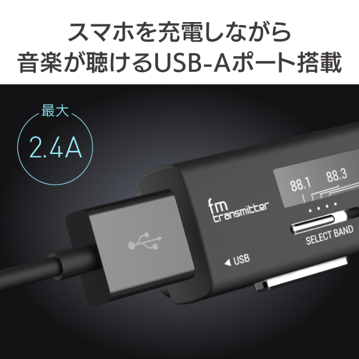 Bluetooth FMトランスミッター 4バンド USB1ポート 2.4A - 画像 (5)
