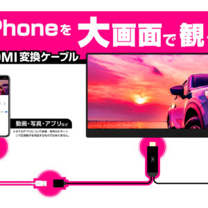 HDMI変換ケーブル iPhone専用