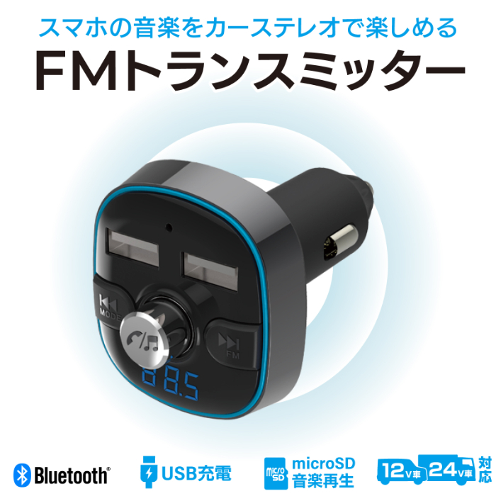 Bluetooth FMトランスミッター フルバンド USB2ポート 4.8A 自動判定 - 画像 (2)