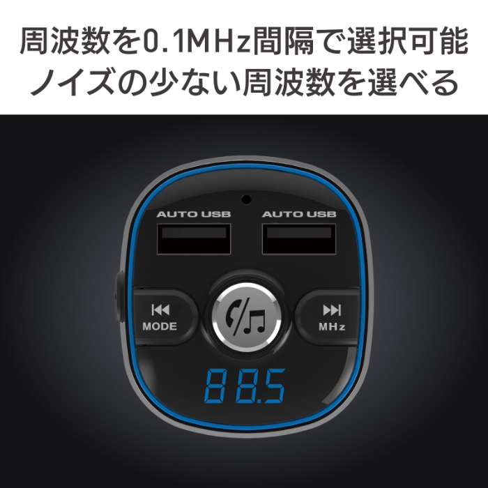 Bluetooth FMトランスミッター フルバンド USB2ポート 4.8A 自動判定 - 画像 (4)
