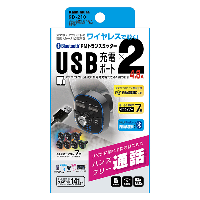 Bluetooth FMトランスミッター フルバンド USB2ポート 4.8A 自動判定 - 画像 (10)