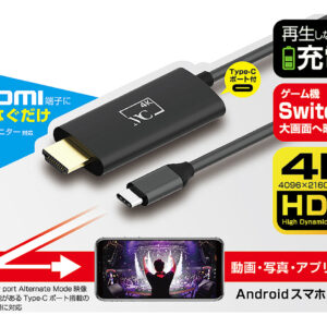 HDMI変換ケーブル Type-C専用 4K 充電用ポート付