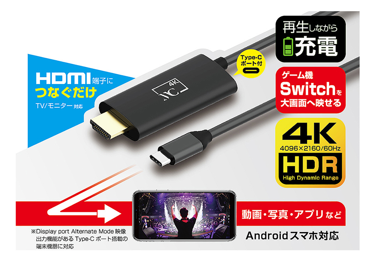 HDMI変換ケーブル Type-C専用 4K 充電用ポート付