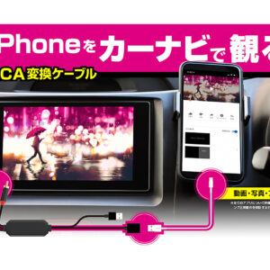 RCA変換ケーブル iPhone専用