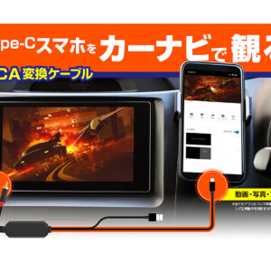 RCA変換ケーブル Type-C専用