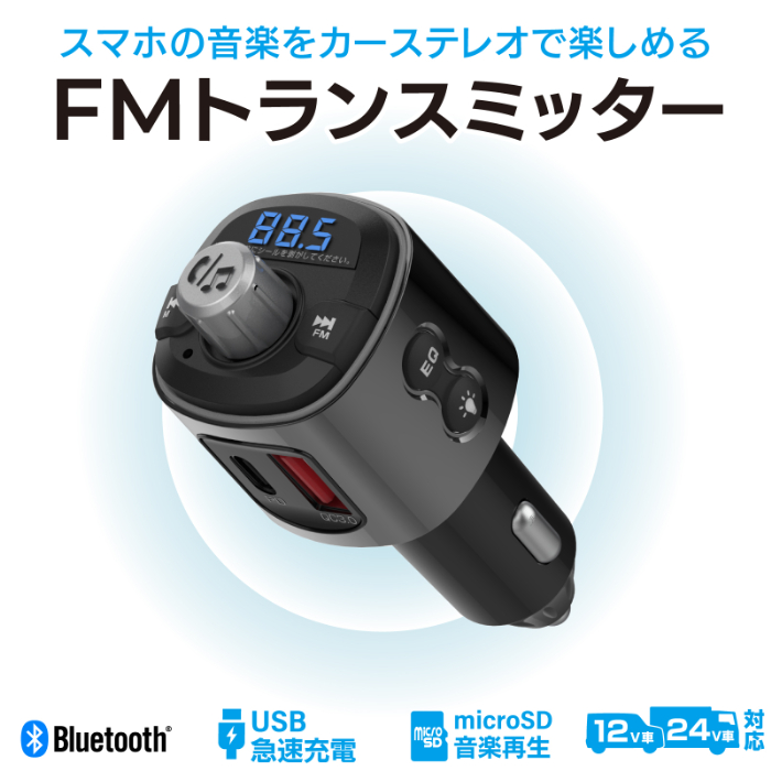 Bluetooth FMトランスミッター フルバンド USB2ポート 自動判定 - 画像 (2)