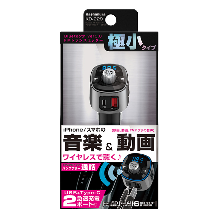 Bluetooth FMトランスミッター フルバンド USB2ポート 自動判定 - 画像 (9)