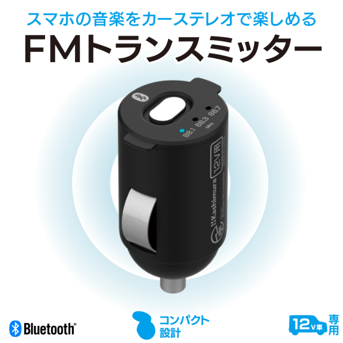Bluetooth FMトランスミッター コンパクト - 画像 (2)