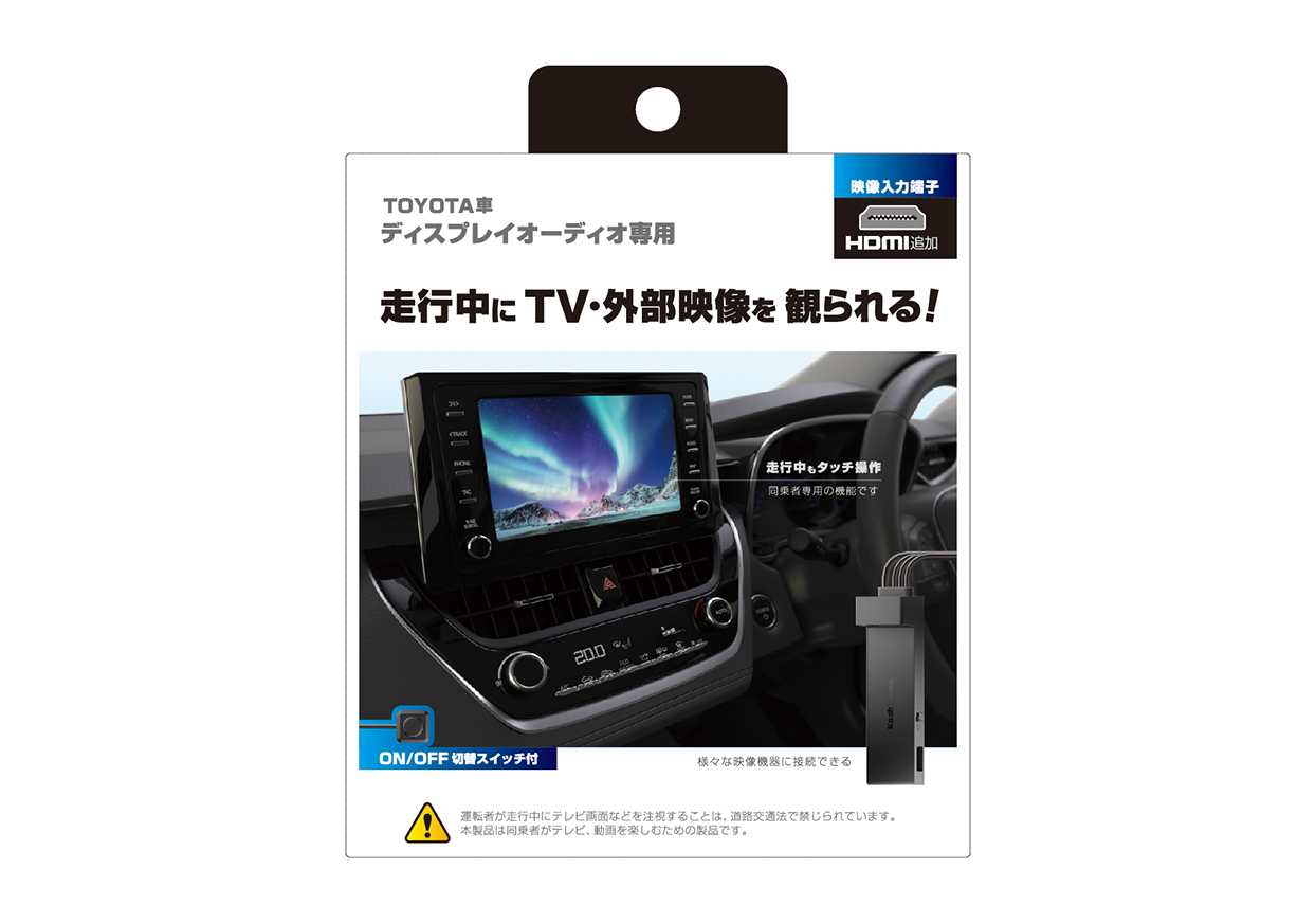 ディスプレイオーディオ専用 HDMI入力キット - 画像 (3)