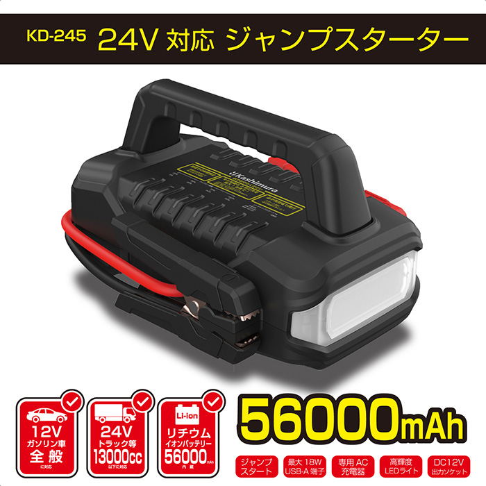 24V対応ジャンプスターター 56000mAh - 画像 (2)