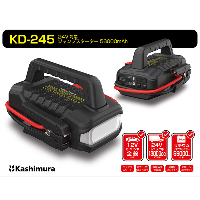 24V対応ジャンプスターター 56000mAh - 画像 (12)