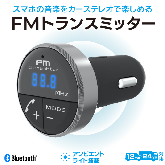 Bluetooth FMトランスミッター フルバンド アンビエントライト付 - 画像 (2)