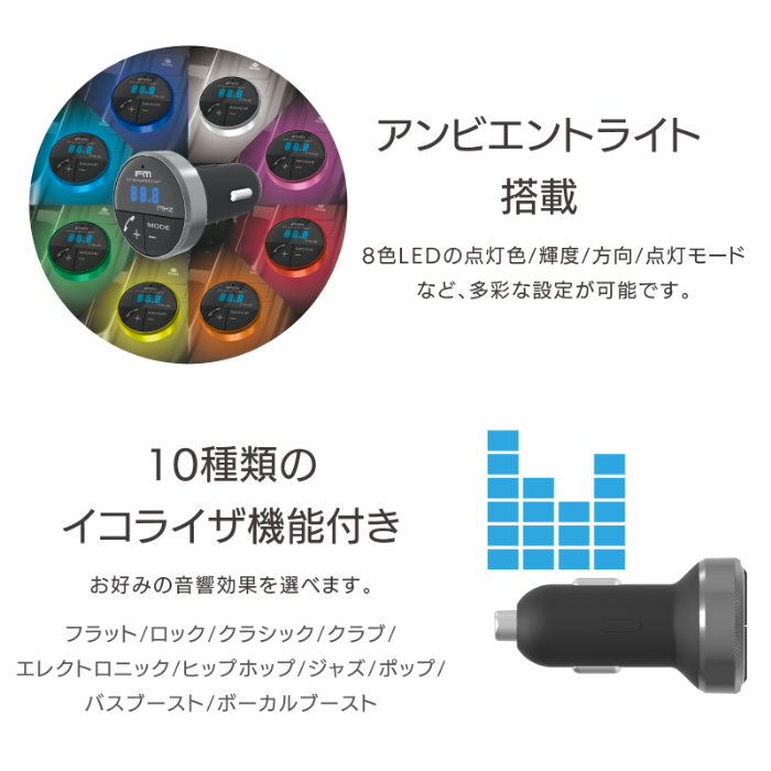 Bluetooth FMトランスミッター フルバンド アンビエントライト付 - 画像 (6)