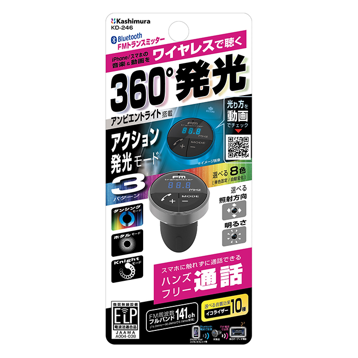 Bluetooth FMトランスミッター フルバンド アンビエントライト付 - 画像 (9)