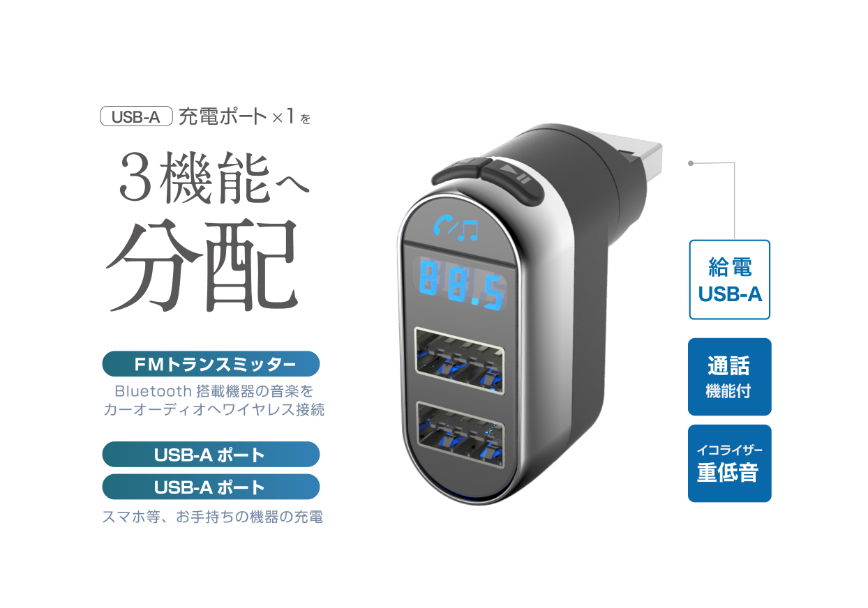FMトランスミッター USB フルバンド 2ポート付 - 画像 (4)