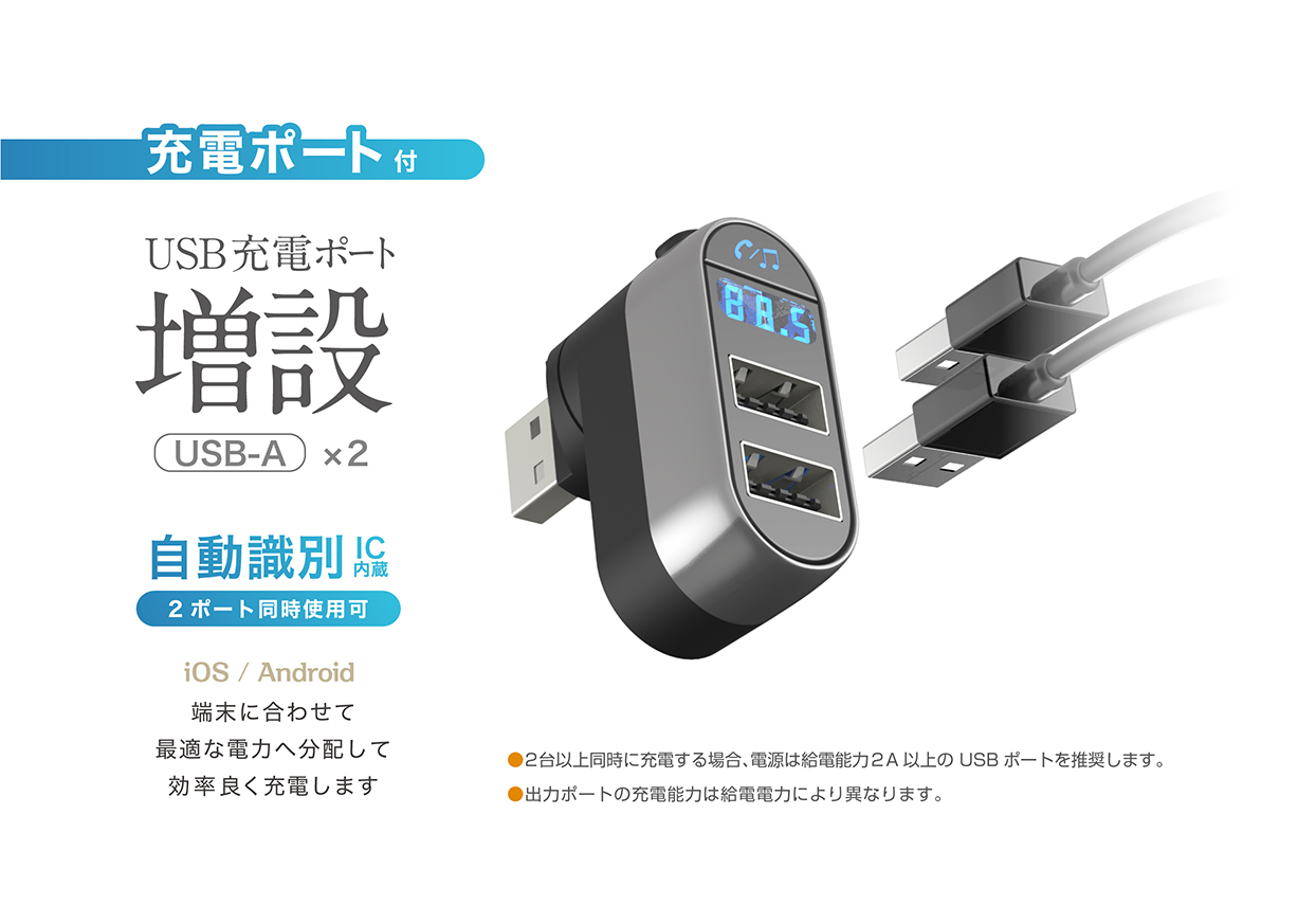 FMトランスミッター USB フルバンド 2ポート付 - 画像 (10)