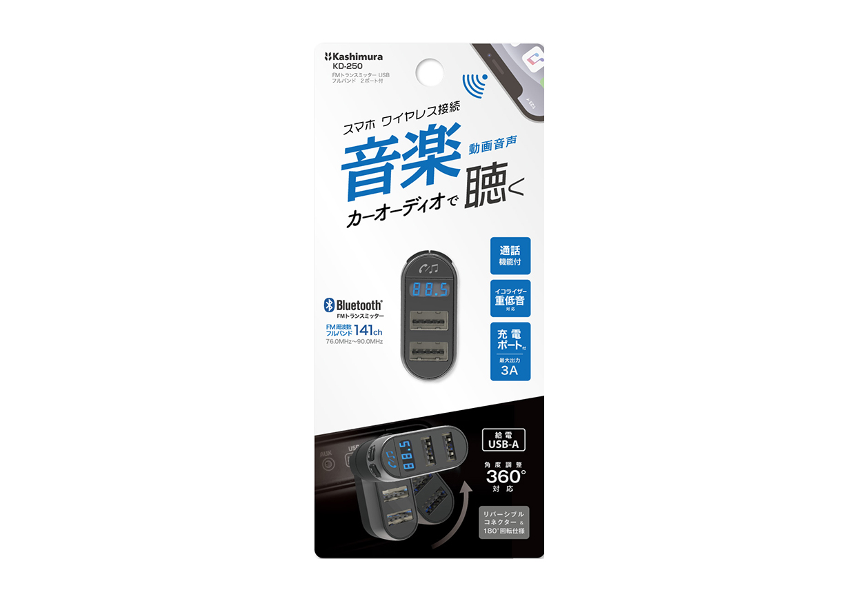 FMトランスミッター USB フルバンド 2ポート付 - 画像 (3)