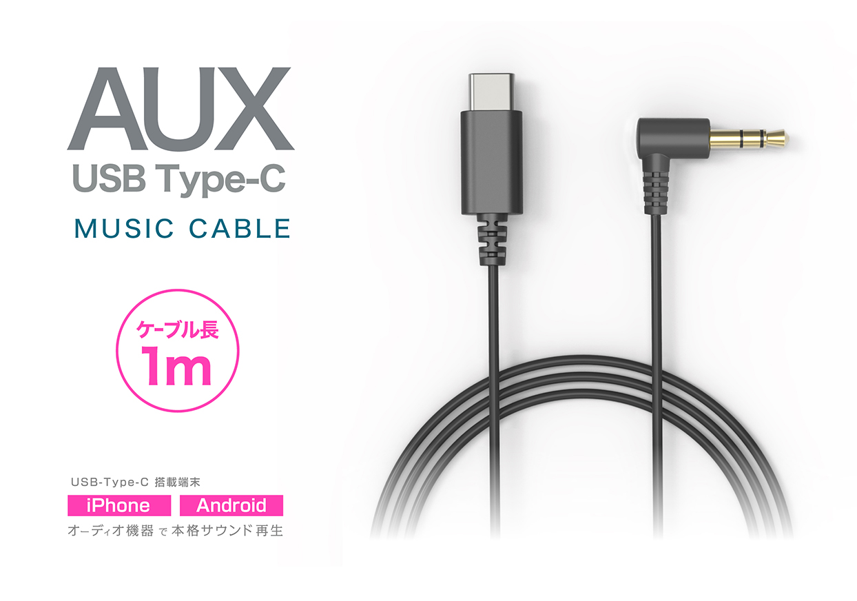 C-AUX ケーブル 1m - 画像 (5)
