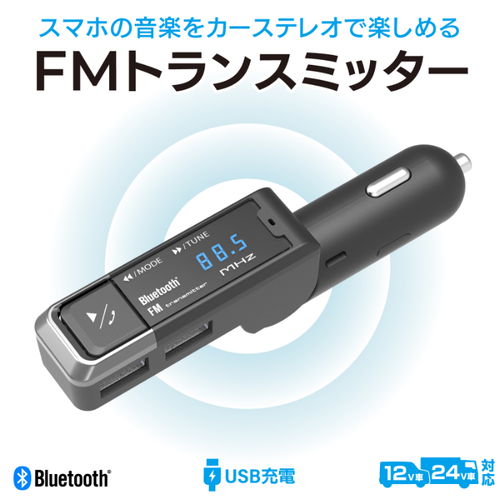 Bluetooth FMトランスミッター USB2ポート 4.8A スリム - 画像 (2)