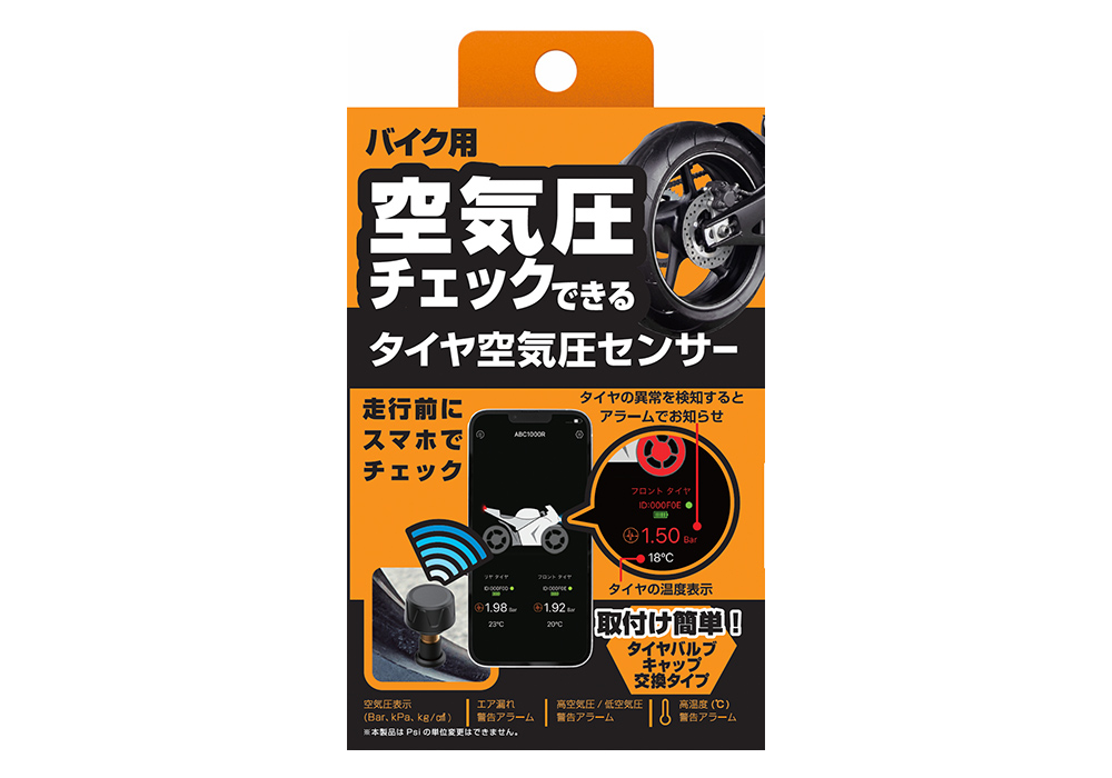 バイク用空気圧センサー - 画像 (7)