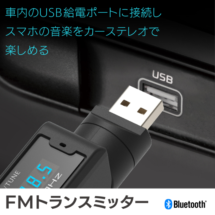 Bluetooth FMトランスミッター USB2ポート 4.8A スリム - 画像 (2)