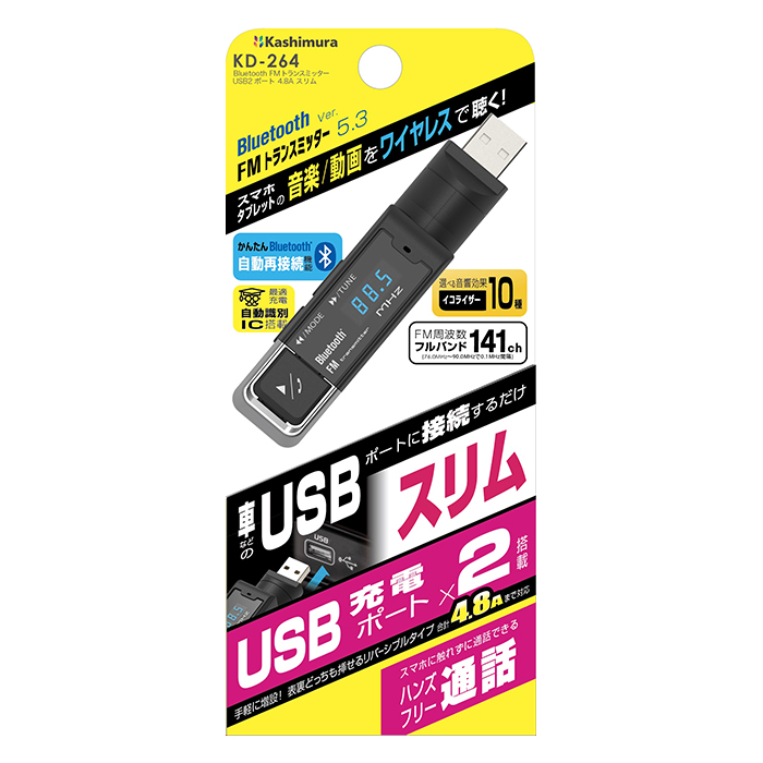 Bluetooth FMトランスミッター USB2ポート 4.8A スリム - 画像 (10)