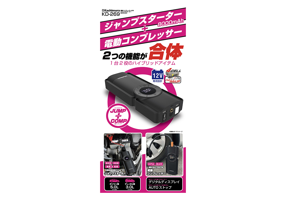 電動コンプレッサー付きジャンプスターター 8000mAh - 画像 (8)