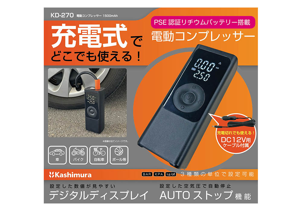 電動コンプレッサー 1500mAh - 画像 (8)
