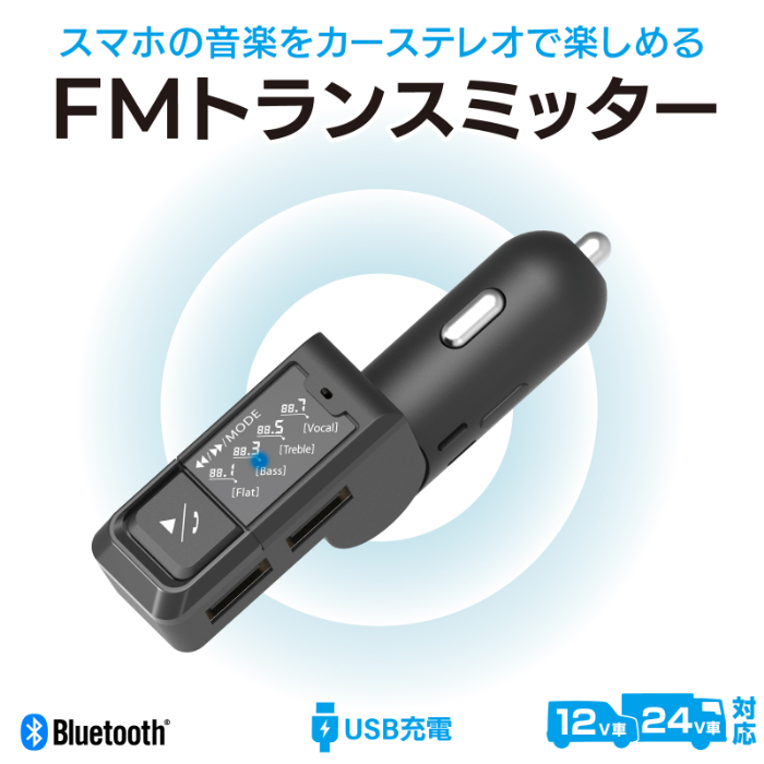 FMトランスミッター 4バンド USB2ポート - 画像 (2)