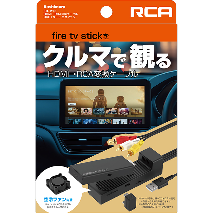 HDMI→RCA変換ケーブル USB1ポート 空冷ファン - 画像 (6)