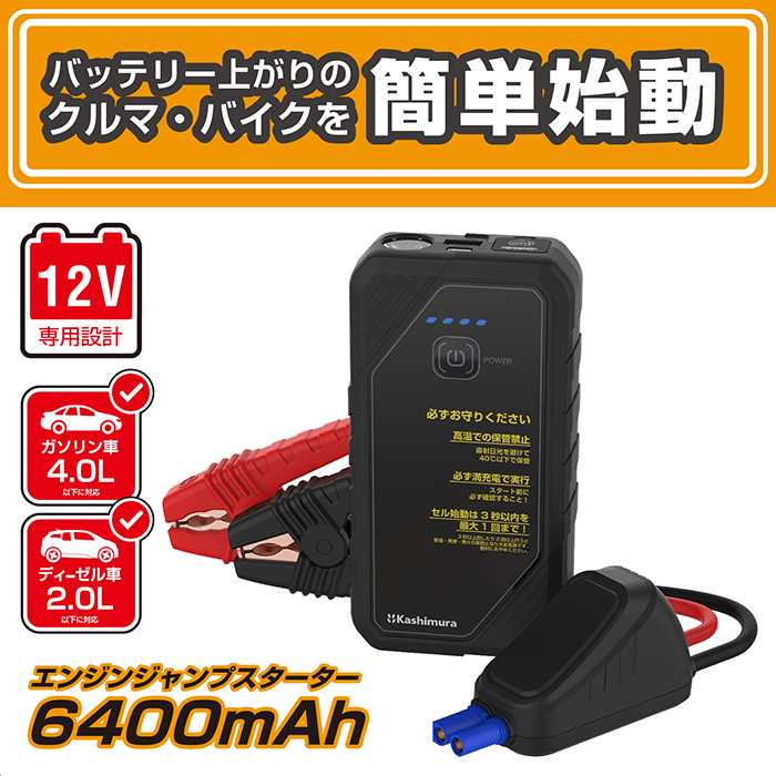 ジャンプスターター 6400mAh - 画像 (3)