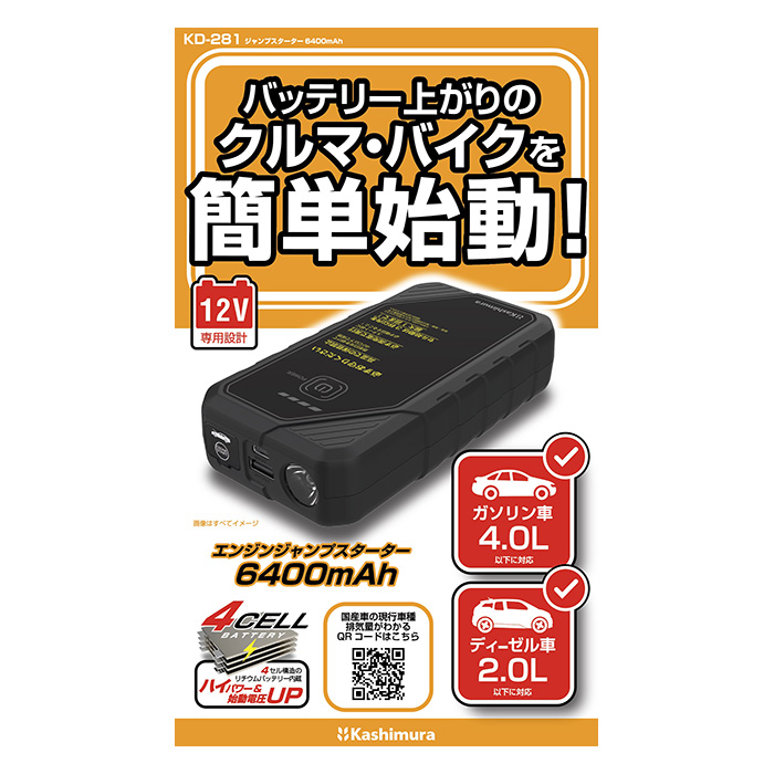 ジャンプスターター 6400mAh - 画像 (12)