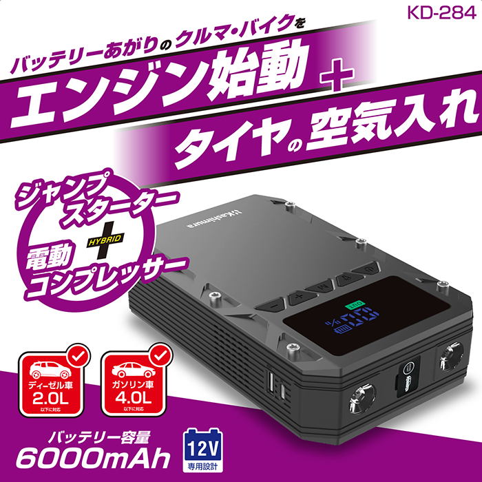 電動コンプレッサー付きジャンプスターター 6000mAh - 画像 (2)