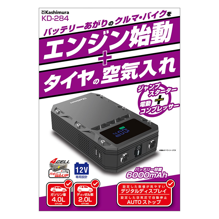 電動コンプレッサー付きジャンプスターター 6000mAh - 画像 (12)