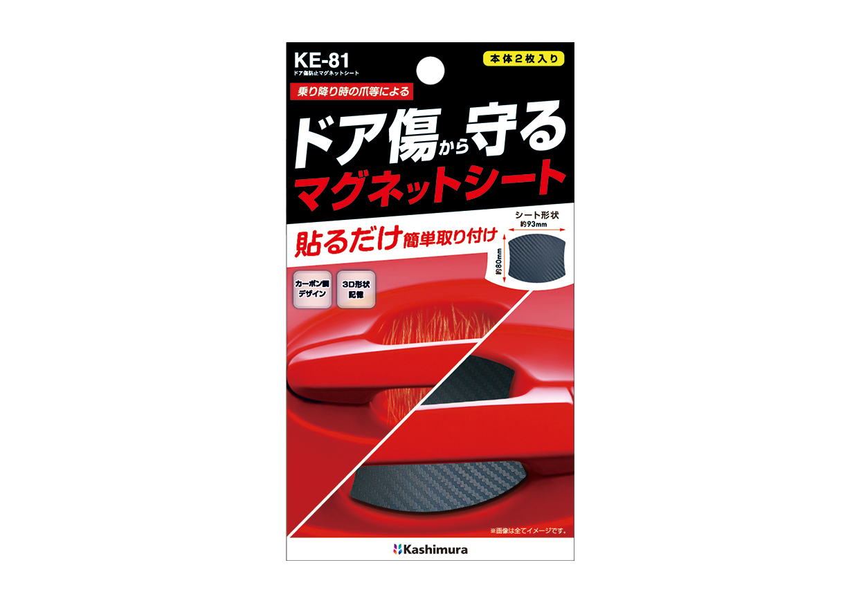 ドア傷防止マグネットシート - 画像 (4)