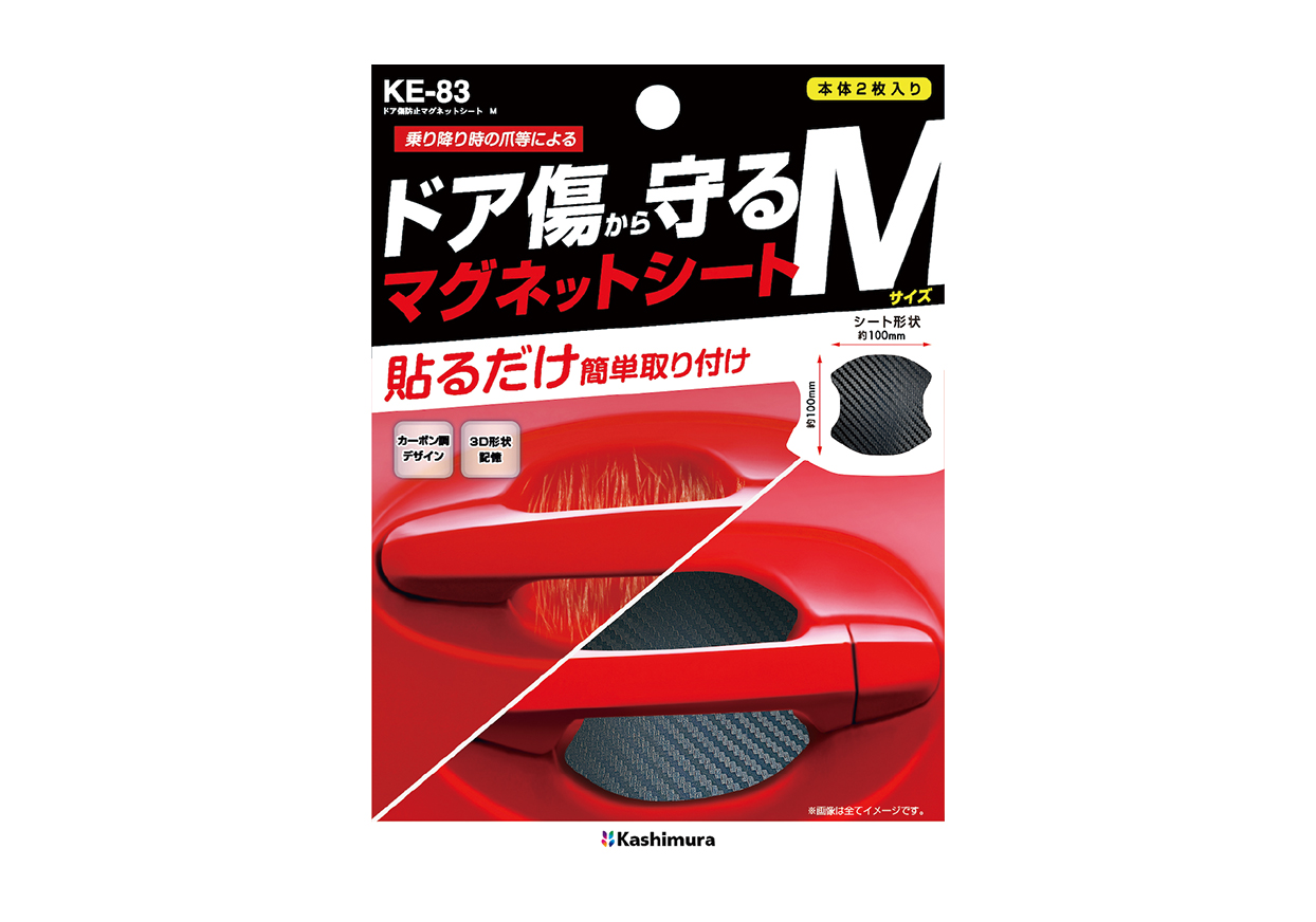 ドア傷防止マグネットシート M - 画像 (4)