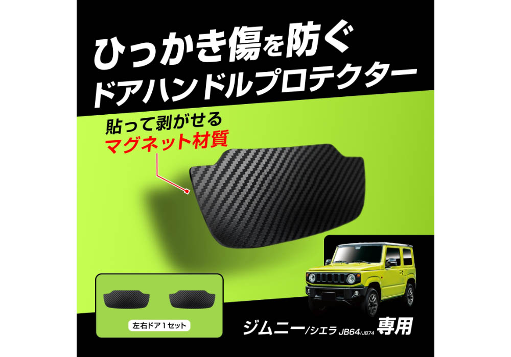 ジムニー専用ドア傷防止マグネットシート - 画像 (4)