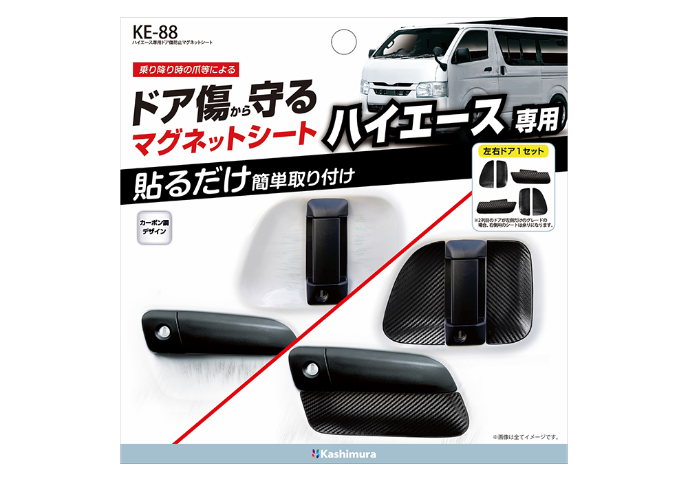 ハイエース専用ドア傷防止マグネットシート - 画像 (8)