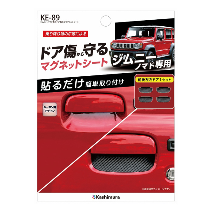ジムニーノマド専用ドア傷防止マグネットシート - 画像 (7)