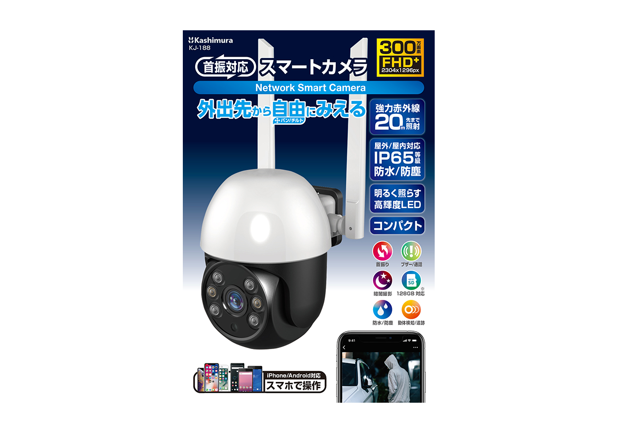 スマートカメラ 防水/首振/高輝度 - 画像 (5)