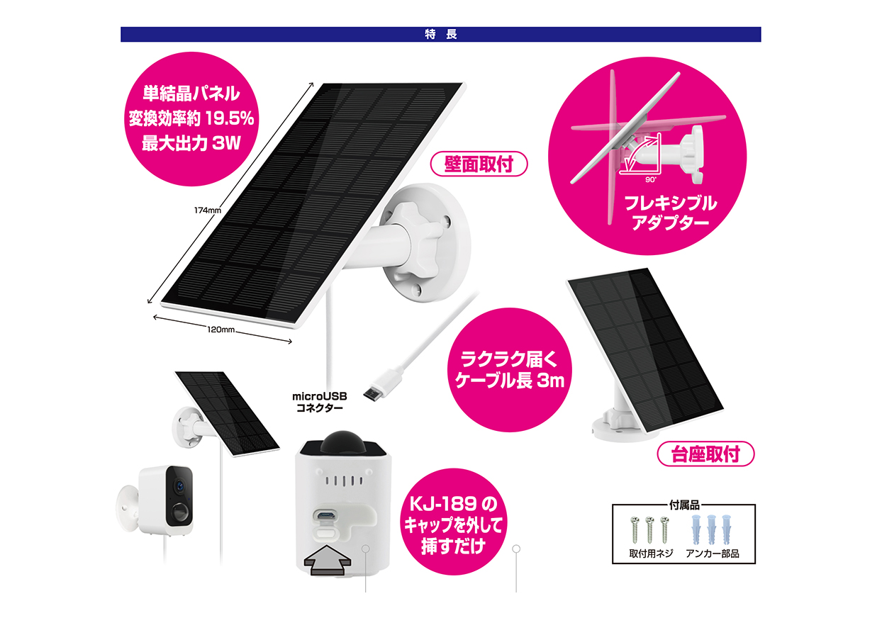 スマートカメラ用ソーラーパネル 3W - 画像 (2)