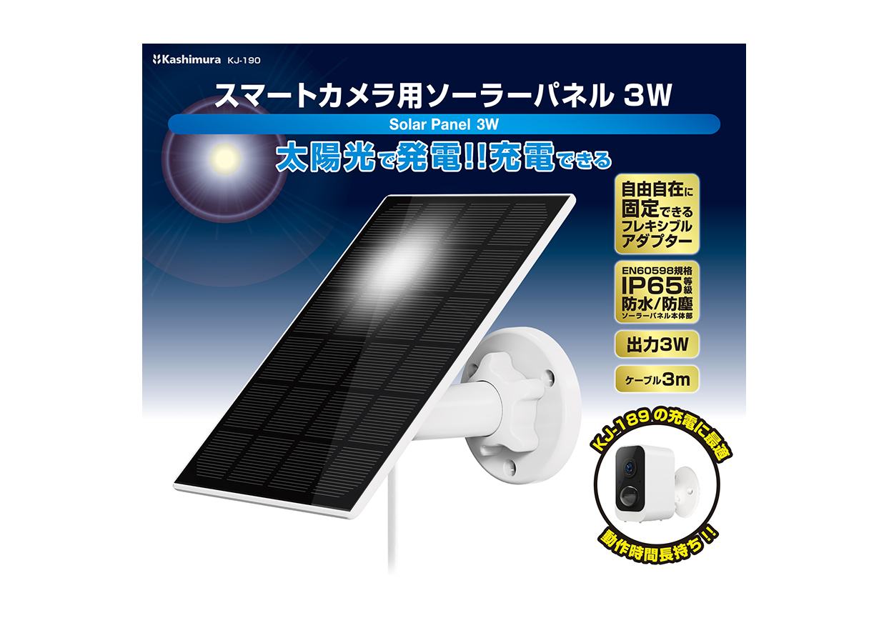 スマートカメラ用ソーラーパネル 3W - 画像 (3)